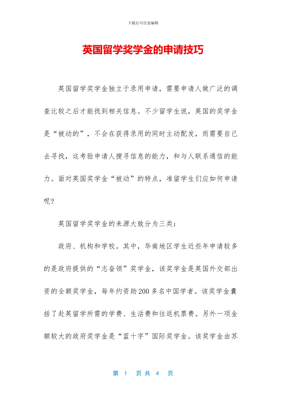 英国留学奖学金的申请技巧_第1页