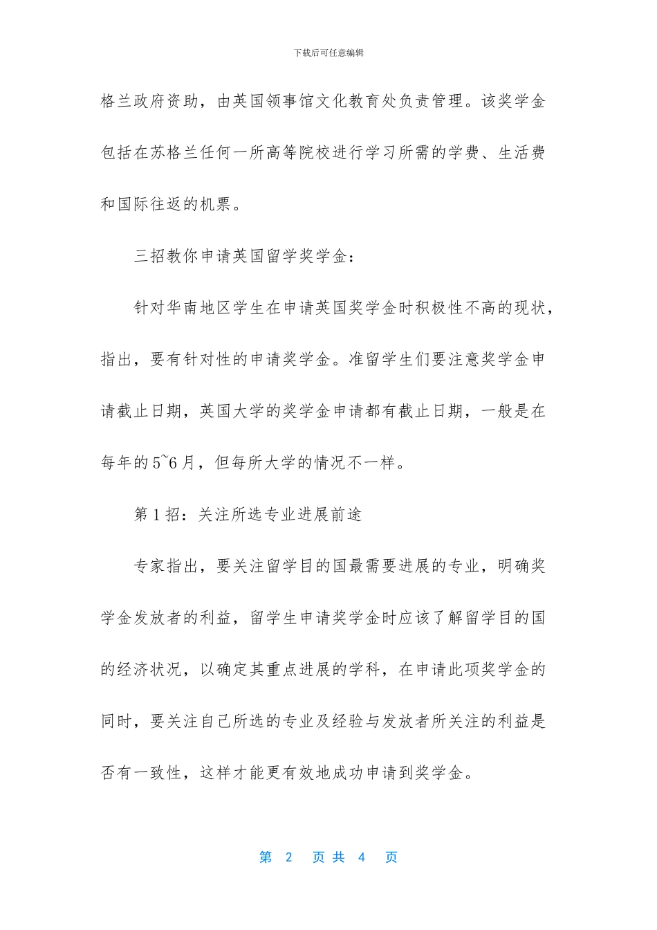 英国留学奖学金的申请技巧_第2页