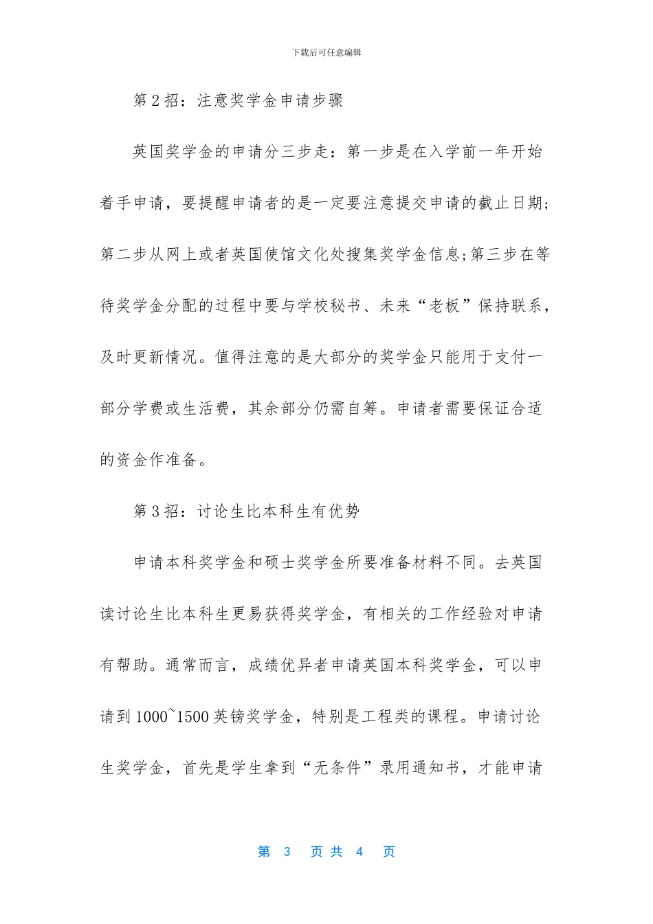 英国留学奖学金的申请技巧_第3页