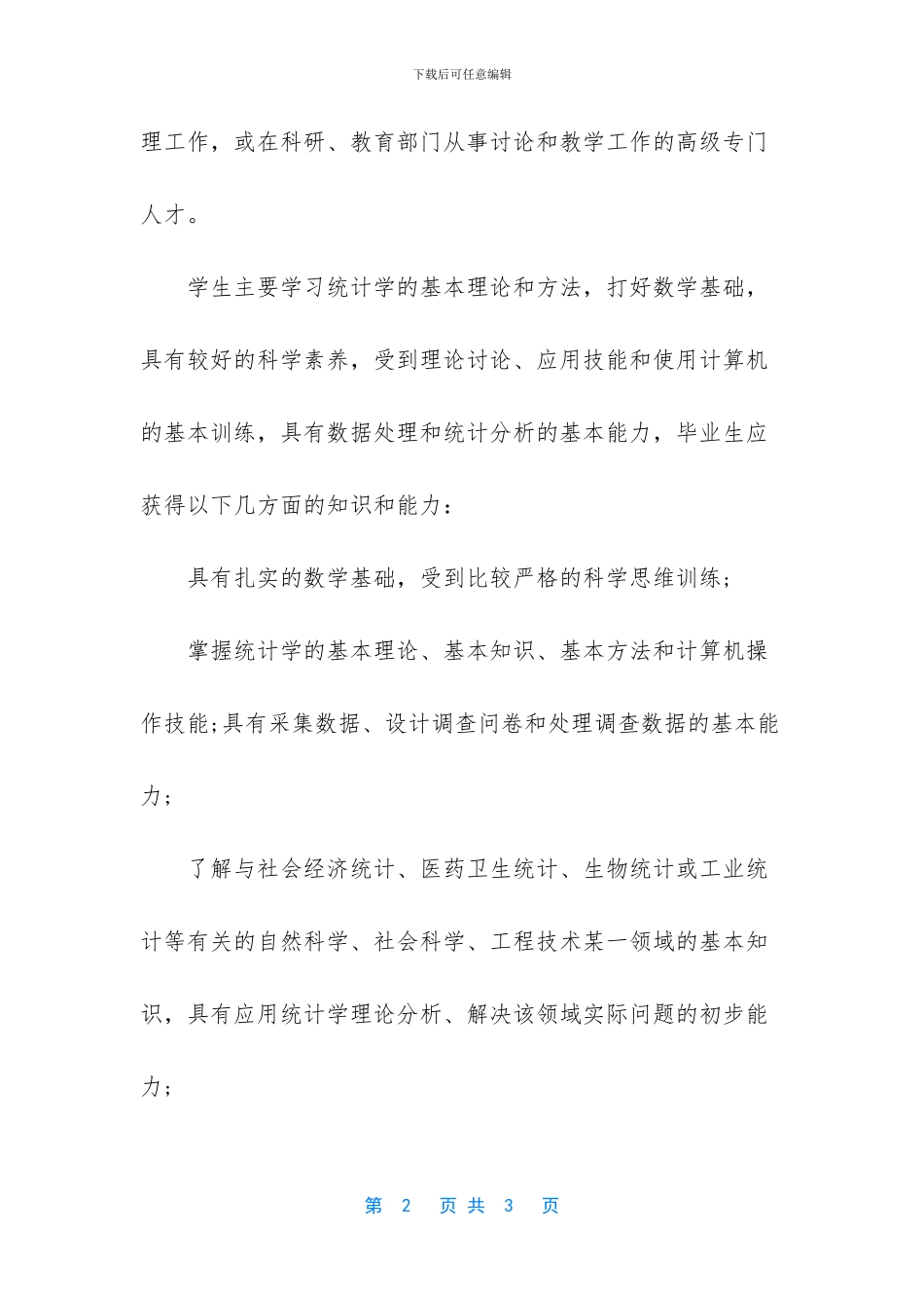 英国留学热门统计专业的最新介绍_第2页