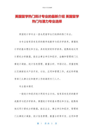 英国留学热门统计专业的最新介绍