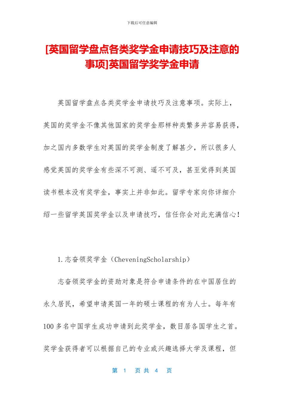 英国留学奖学金申请_第1页