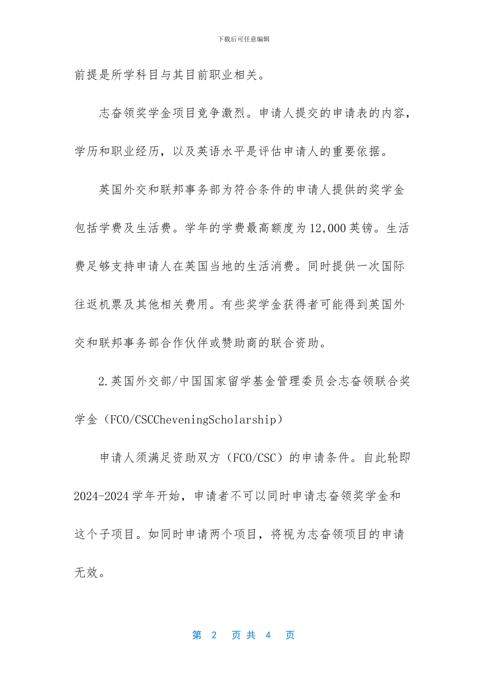 英国留学奖学金申请_第2页