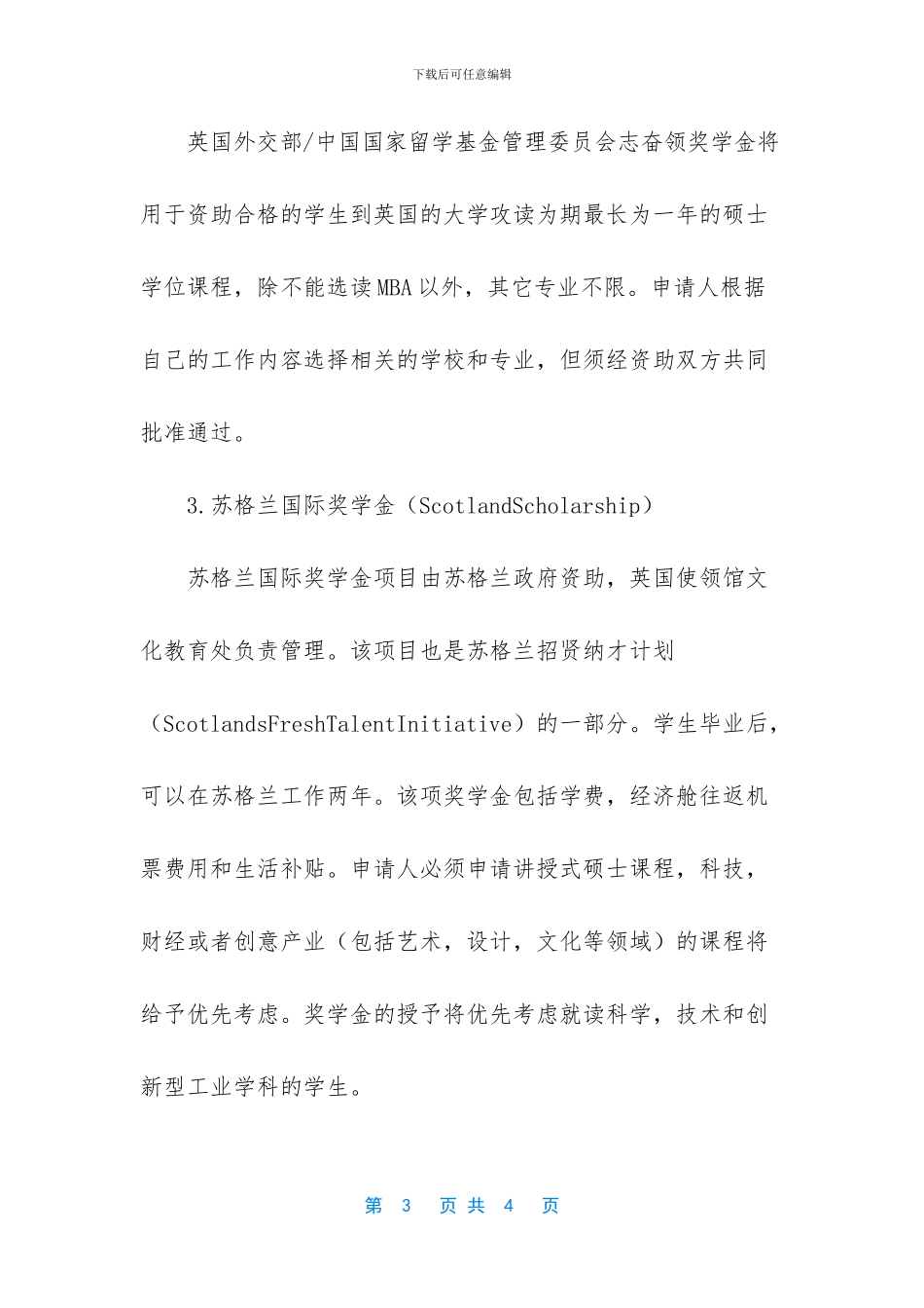 英国留学奖学金申请_第3页
