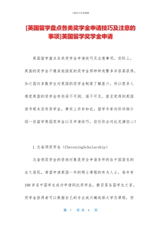 英国留学奖学金申请