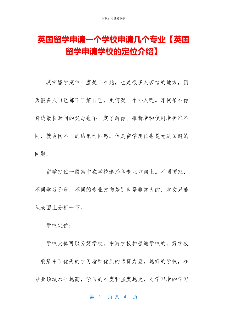 英国留学申请一个学校申请几个专业_第1页