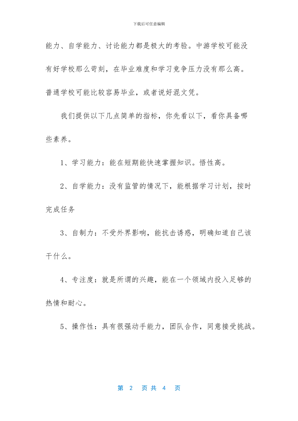 英国留学申请一个学校申请几个专业_第2页