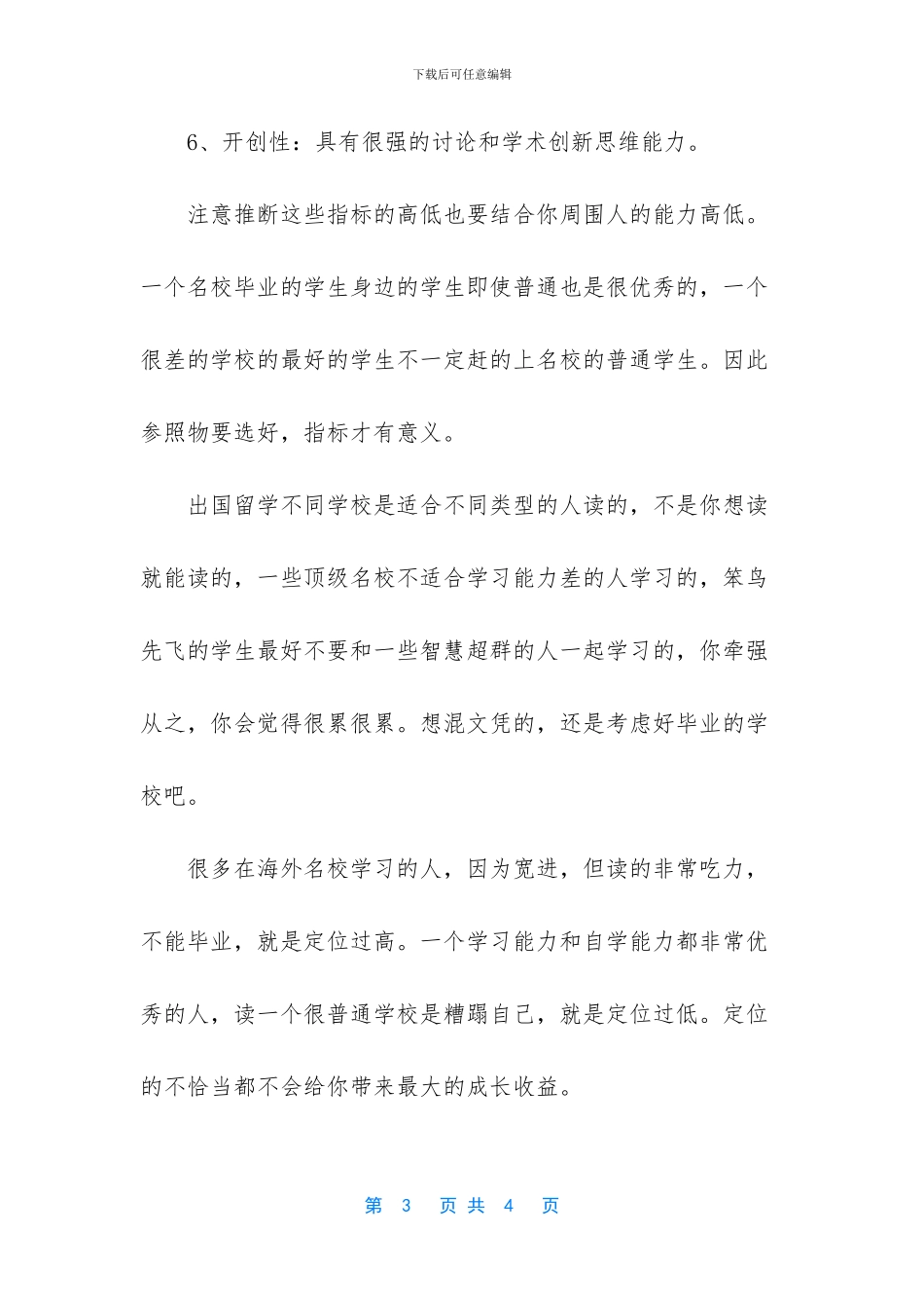 英国留学申请一个学校申请几个专业_第3页