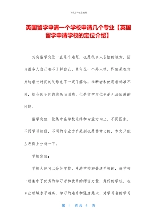 英国留学申请一个学校申请几个专业