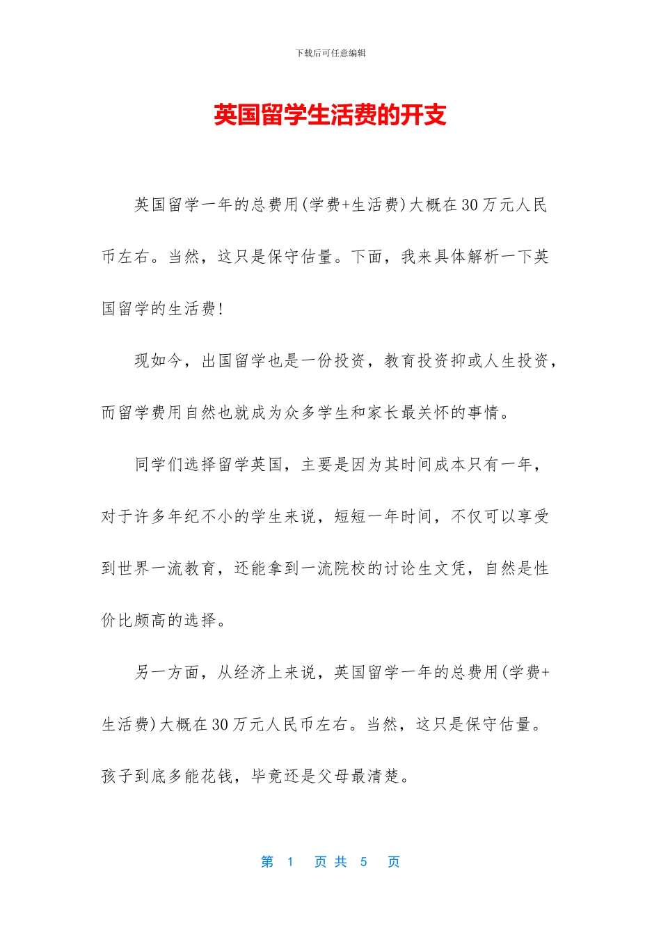 英国留学生活费的开支_第1页