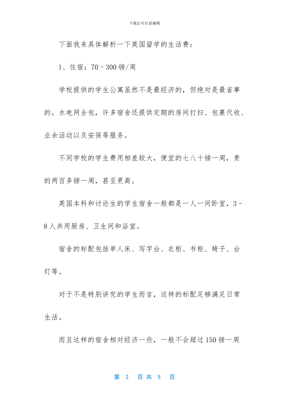 英国留学生活费的开支_第2页