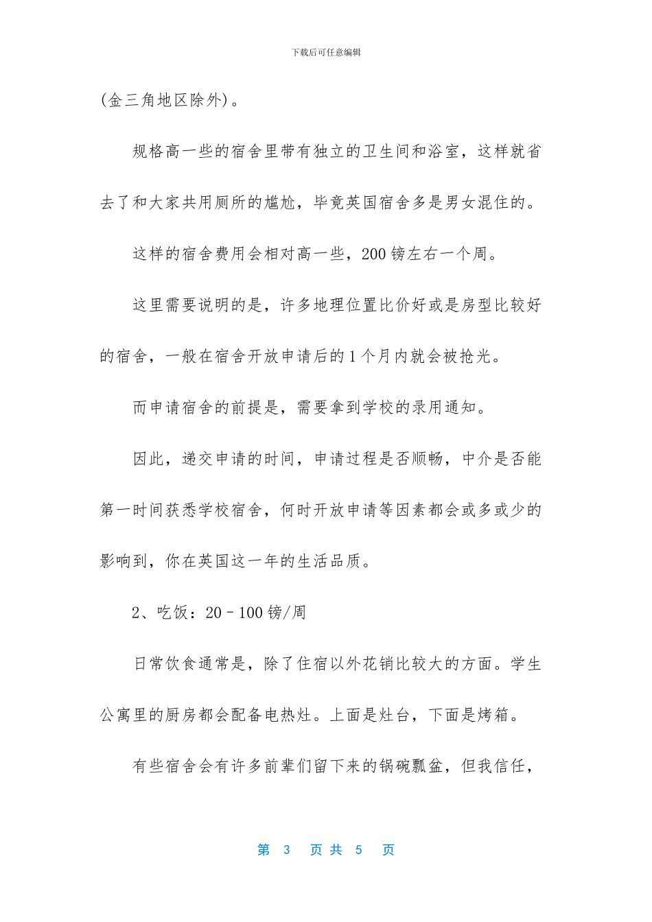 英国留学生活费的开支_第3页