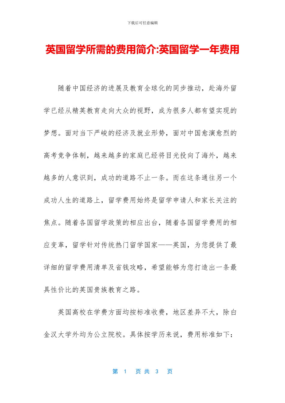 英国留学所需的费用简介_第1页