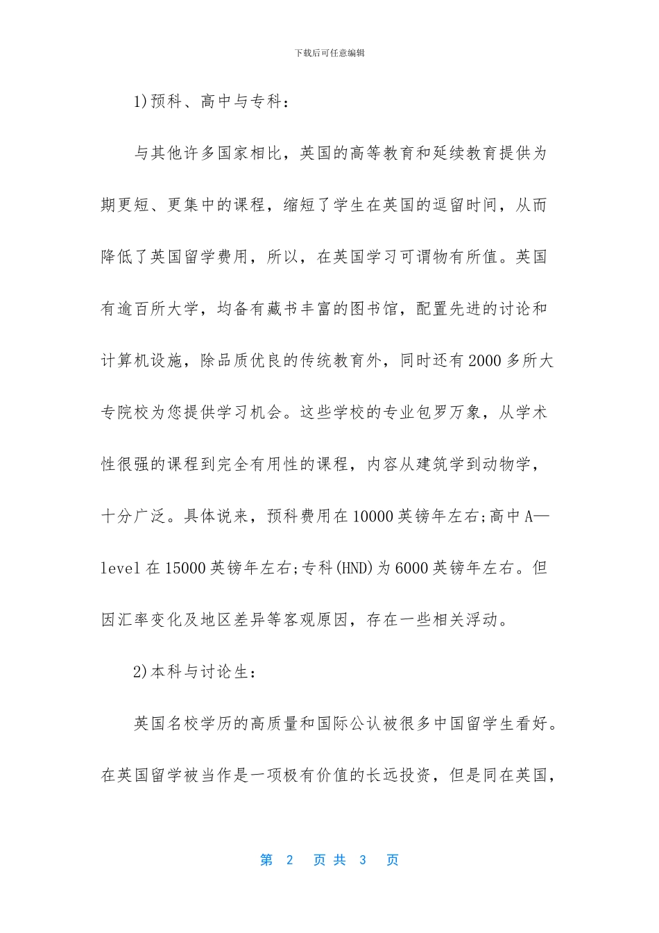 英国留学所需的费用简介_第2页