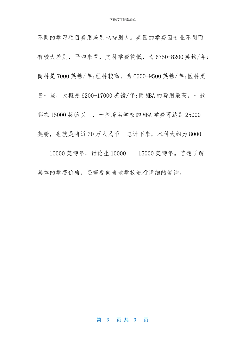 英国留学所需的费用简介_第3页