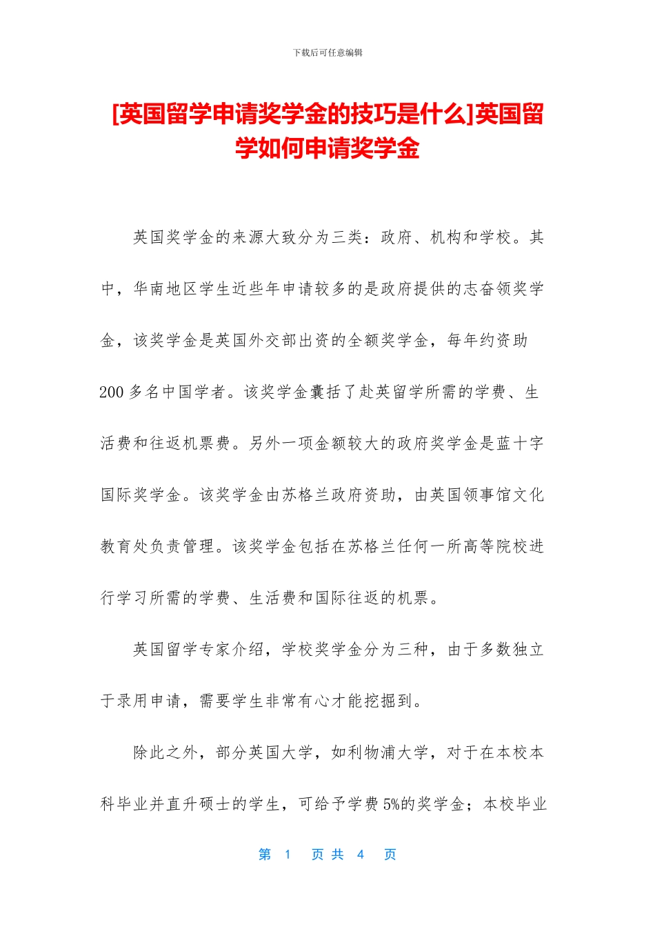 英国留学如何申请奖学金_第1页