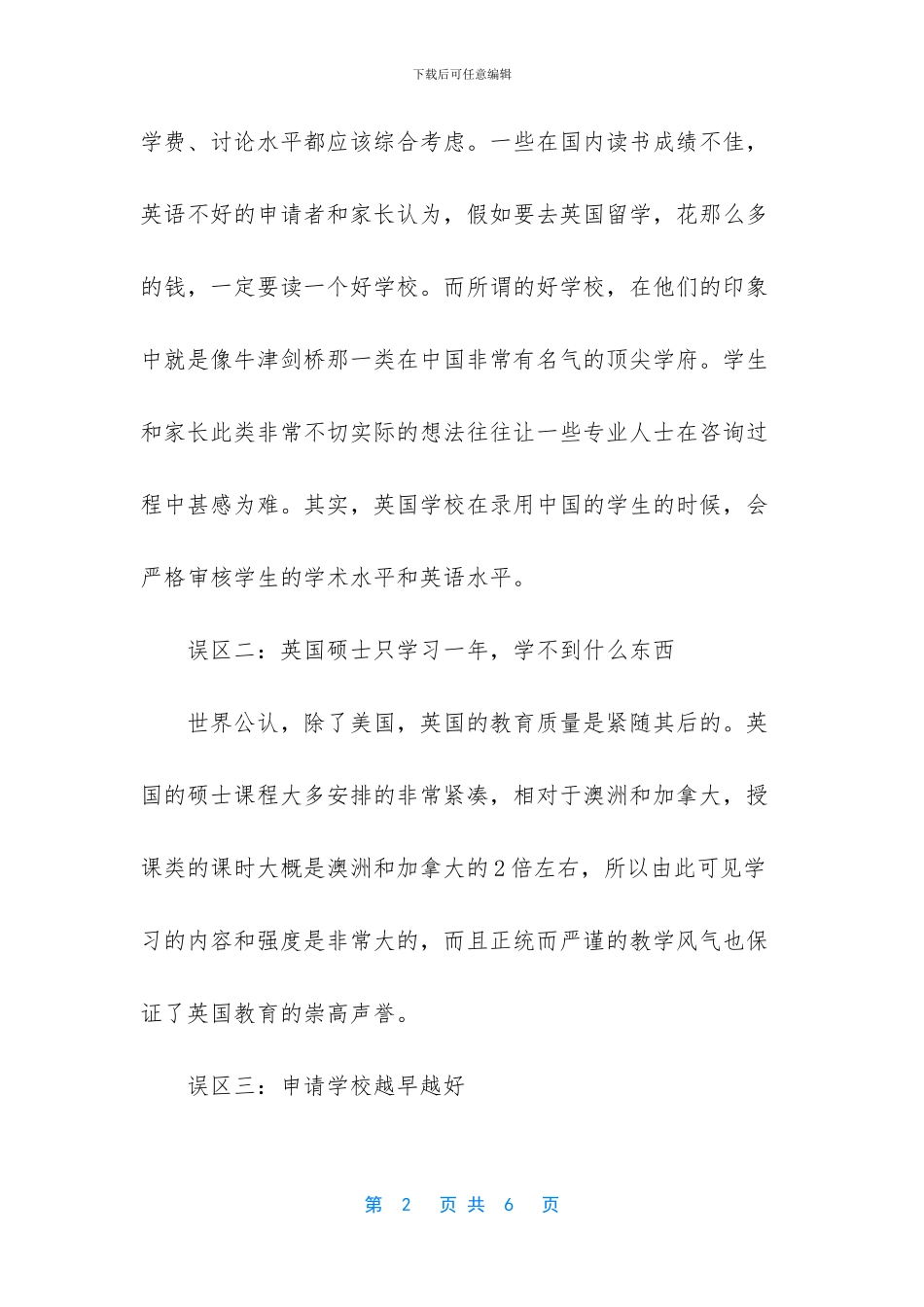 英国留学申请的8大误区_第2页