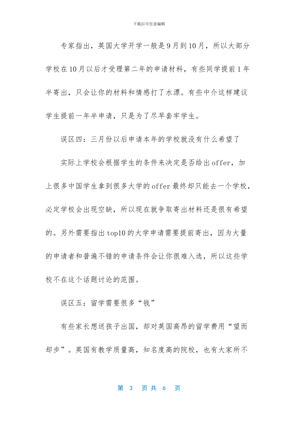 英国留学申请的8大误区_第3页