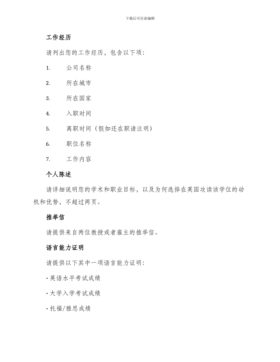 英国留学申请书_第2页