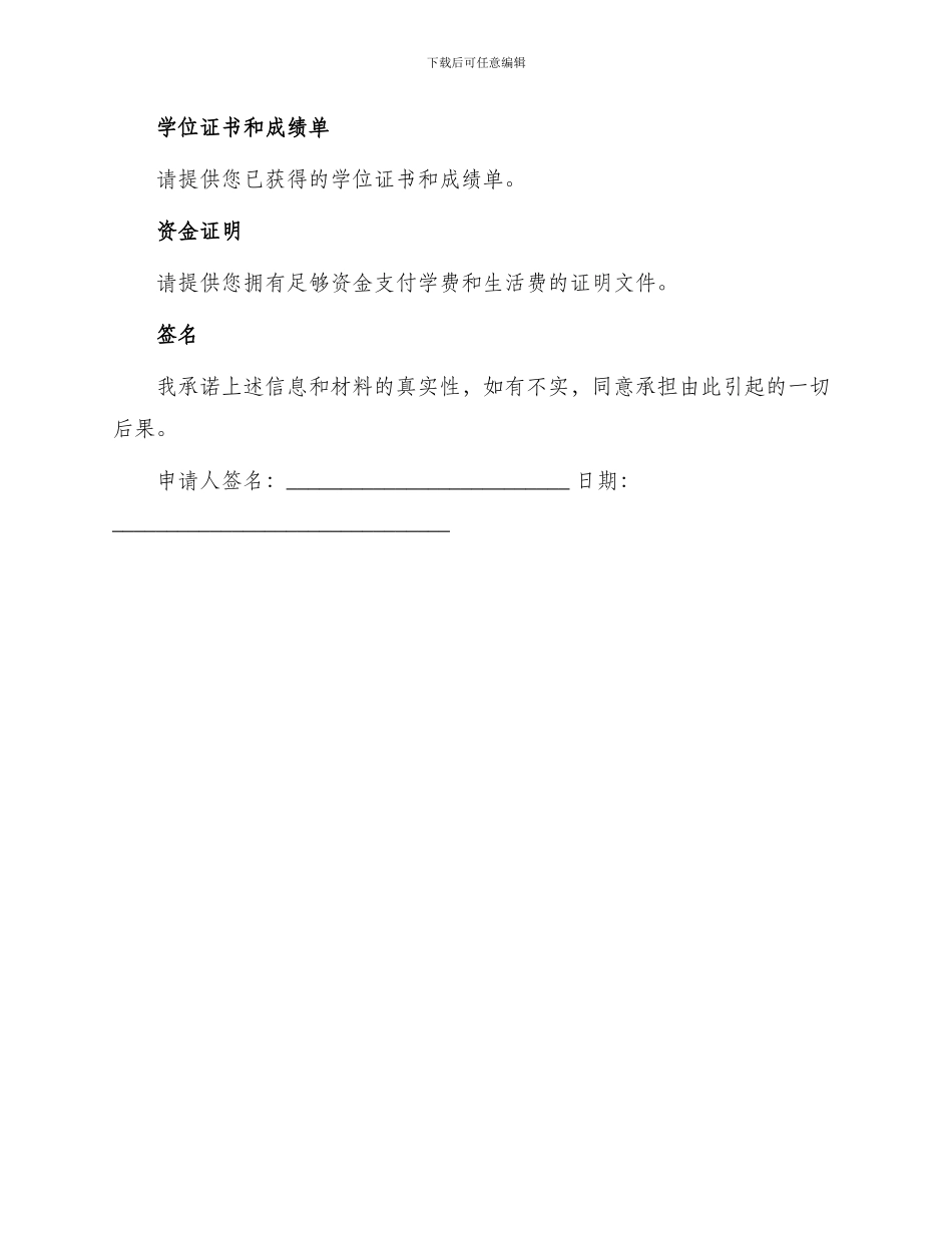 英国留学申请书_第3页