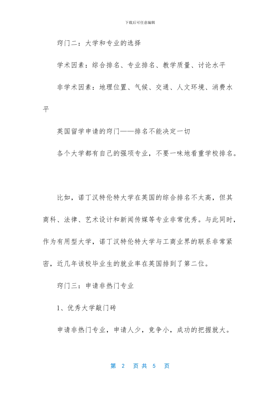 英国留学申请递交时间_第2页