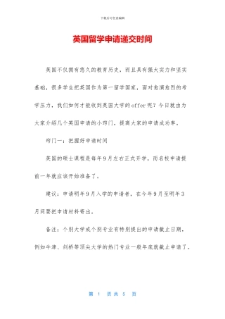 英国留学申请递交时间