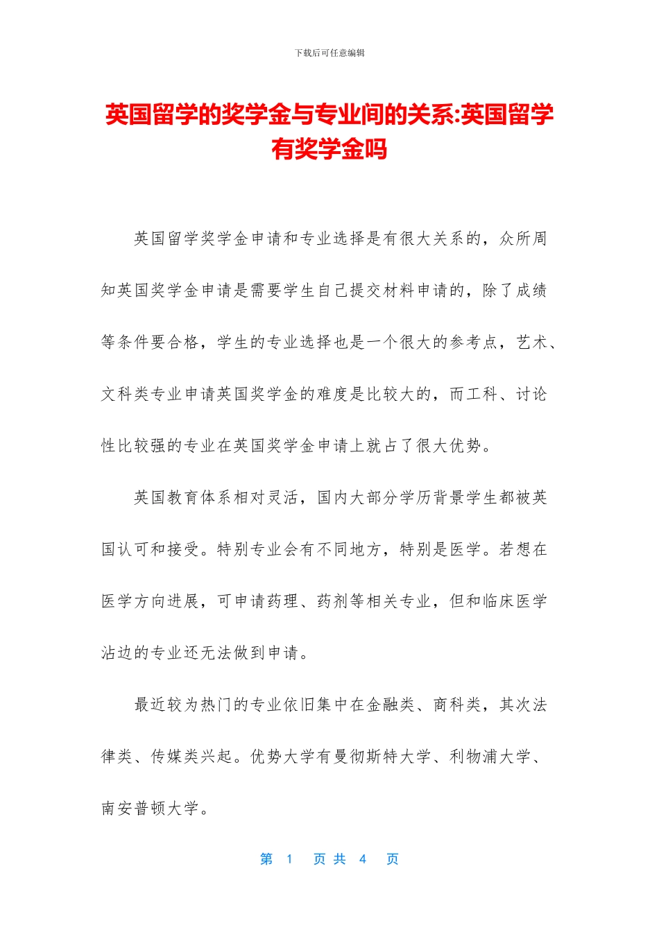 英国留学的奖学金与专业间的关系_第1页