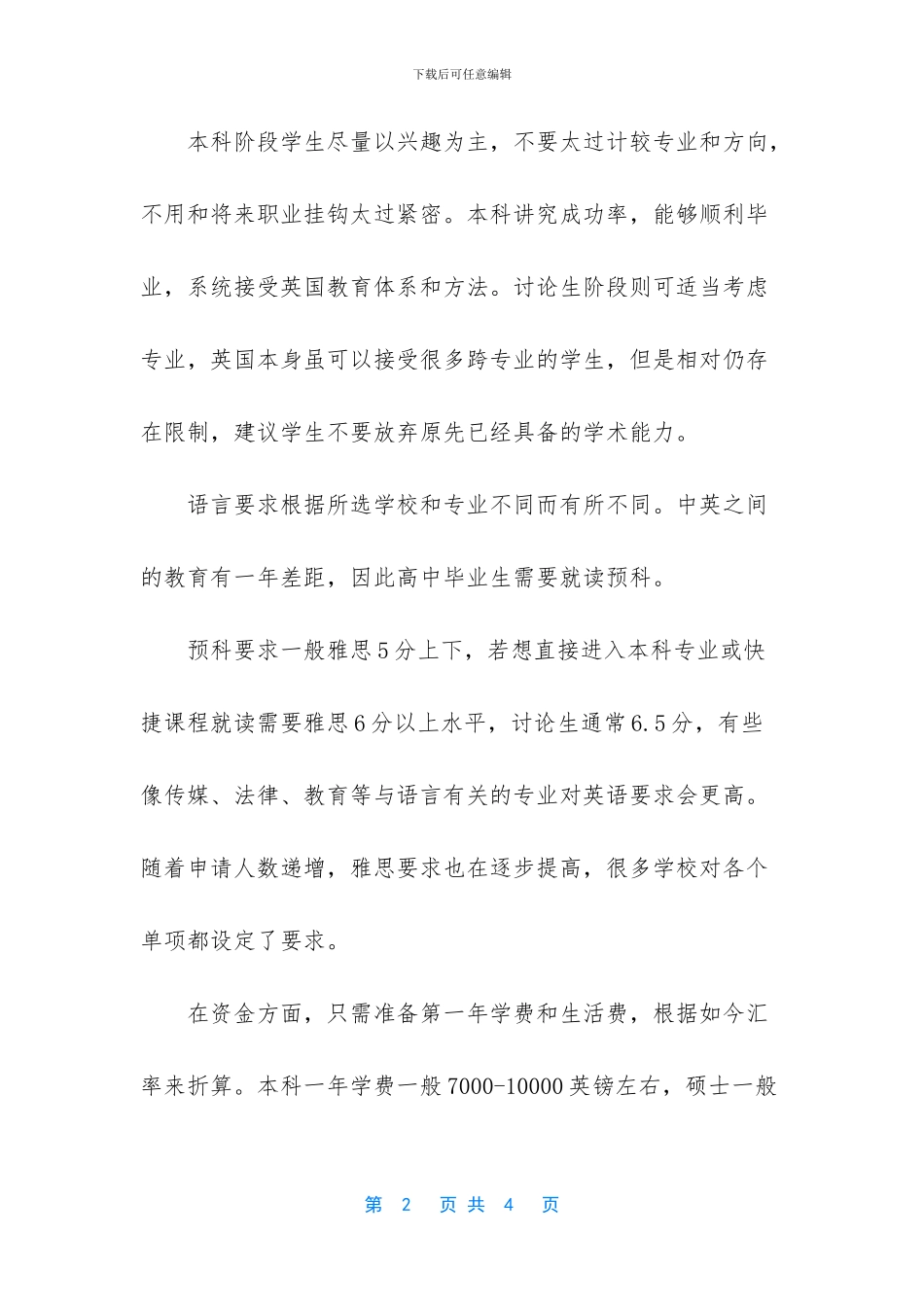 英国留学的奖学金与专业间的关系_第2页