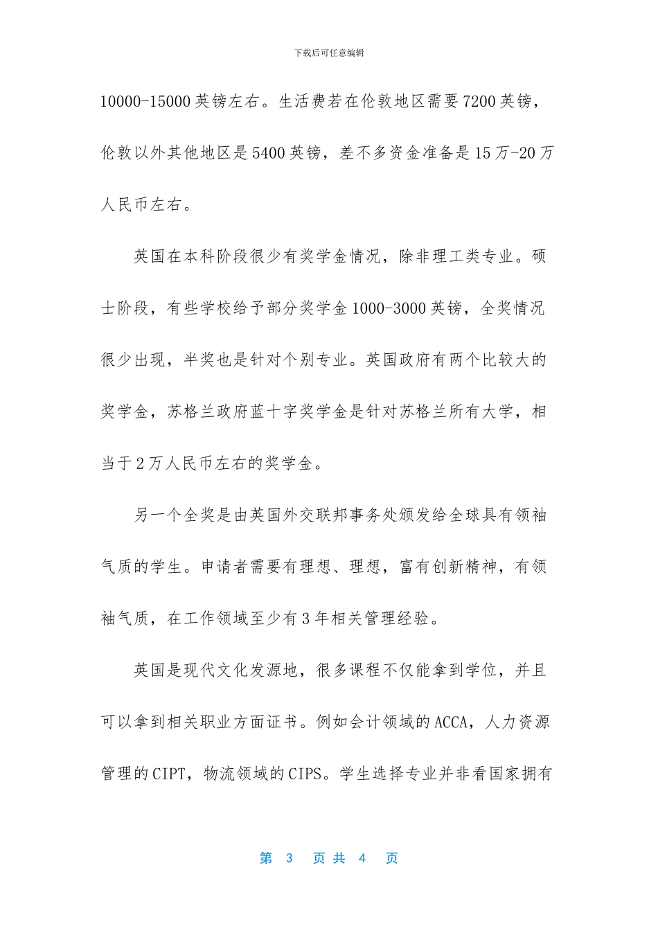 英国留学的奖学金与专业间的关系_第3页