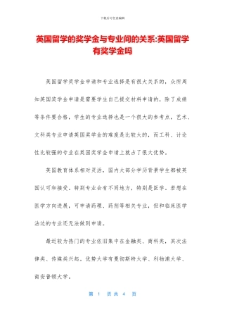 英国留学的奖学金与专业间的关系