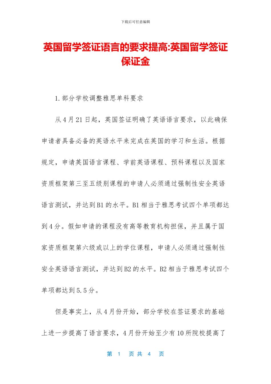 英国留学签证语言的要求提高_第1页