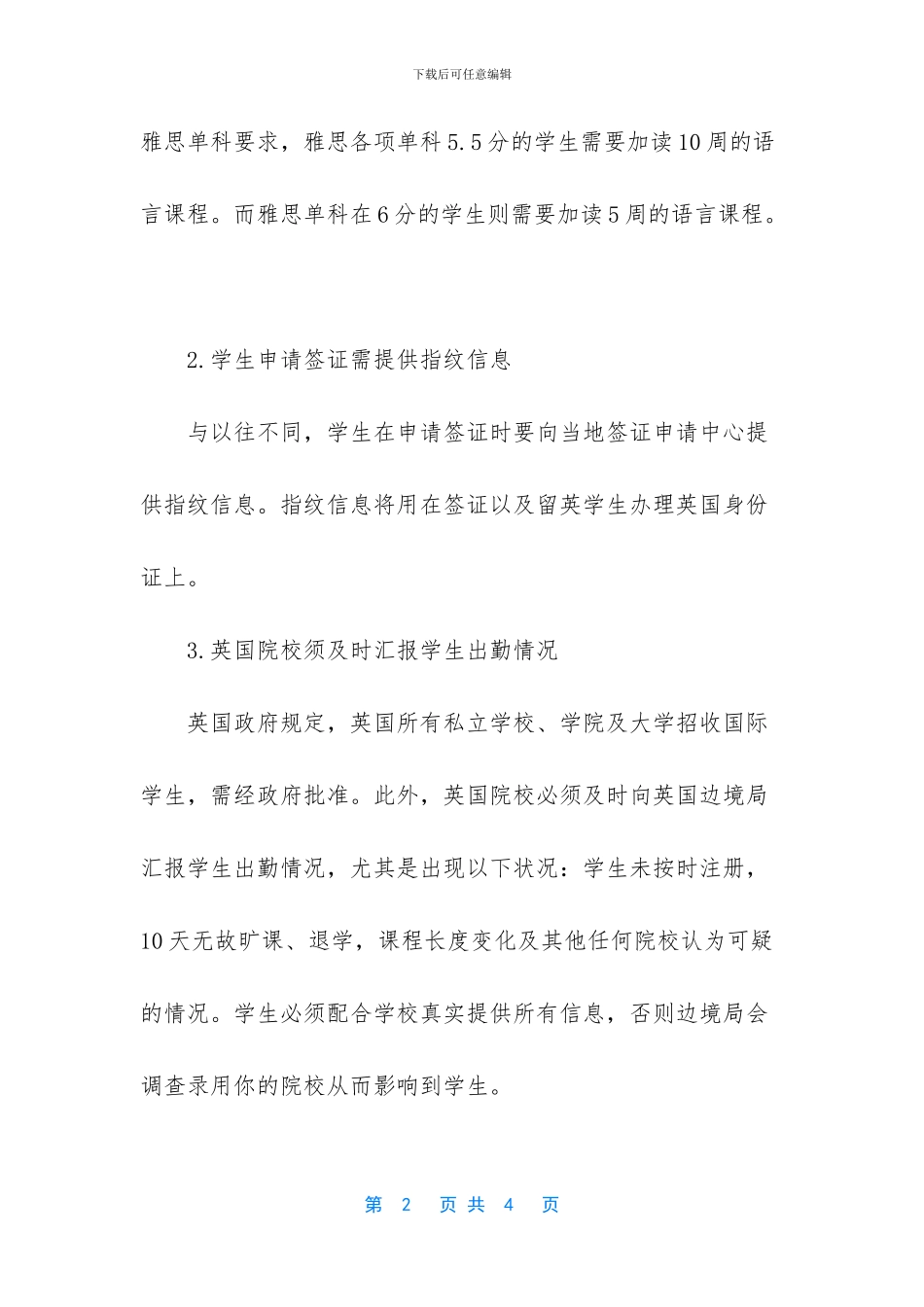 英国留学签证语言的要求提高_第2页