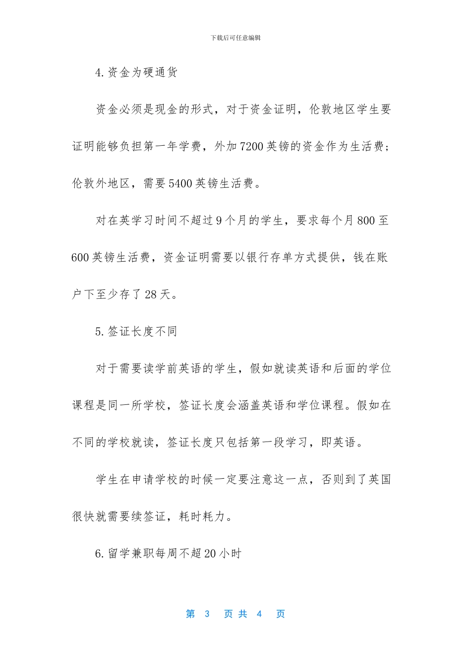 英国留学签证语言的要求提高_第3页