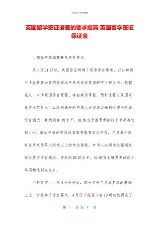 英国留学签证语言的要求提高