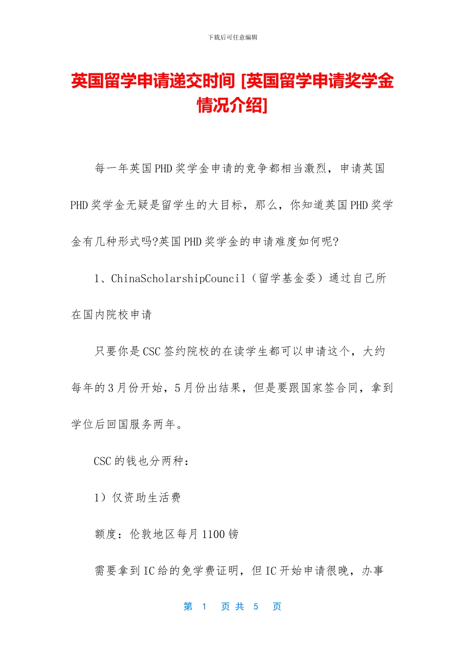 英国留学申请递交时间-_第1页