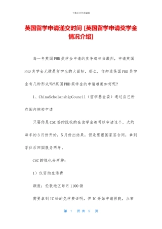 英国留学申请递交时间-