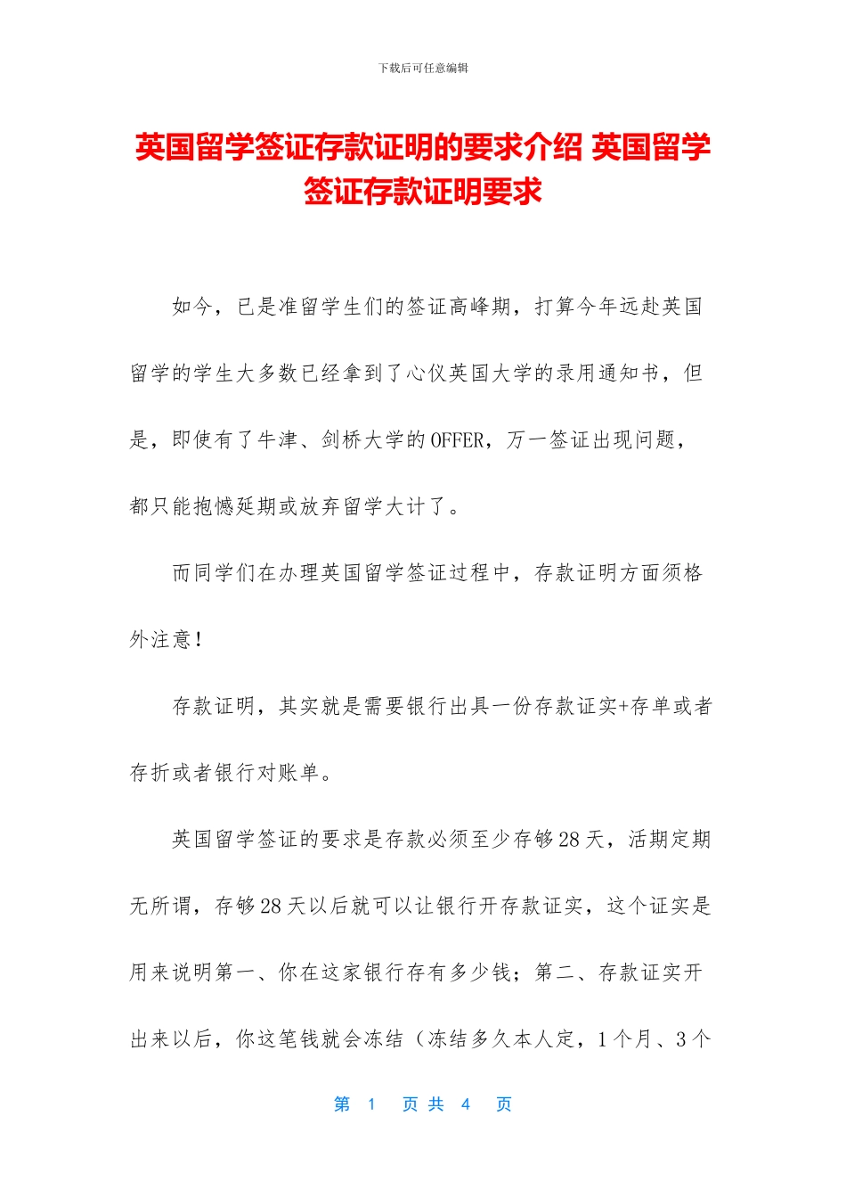 英国留学签证存款证明的要求介绍_第1页