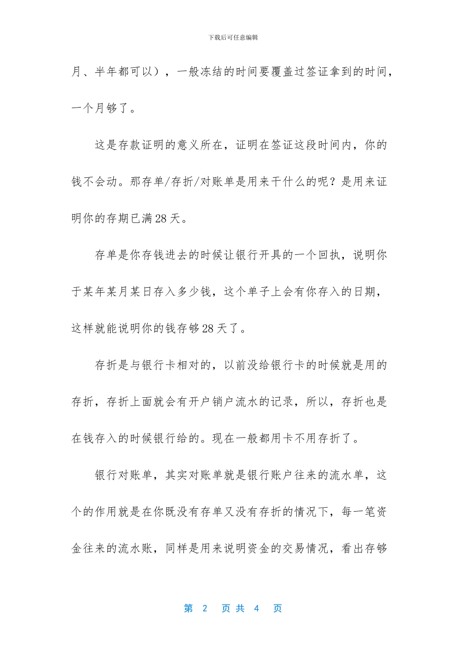 英国留学签证存款证明的要求介绍_第2页