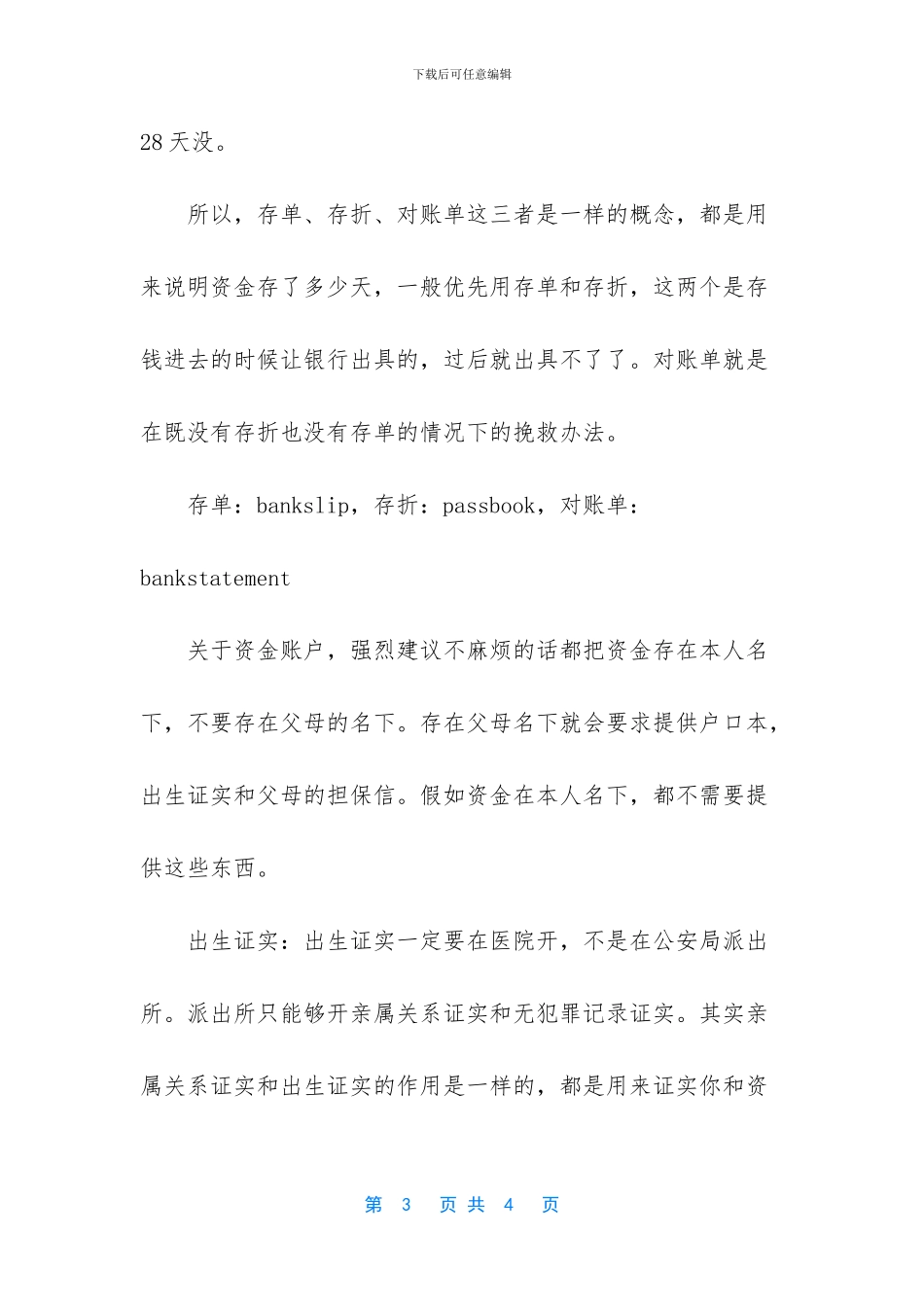 英国留学签证存款证明的要求介绍_第3页