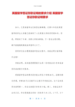 英国留学签证存款证明的要求介绍