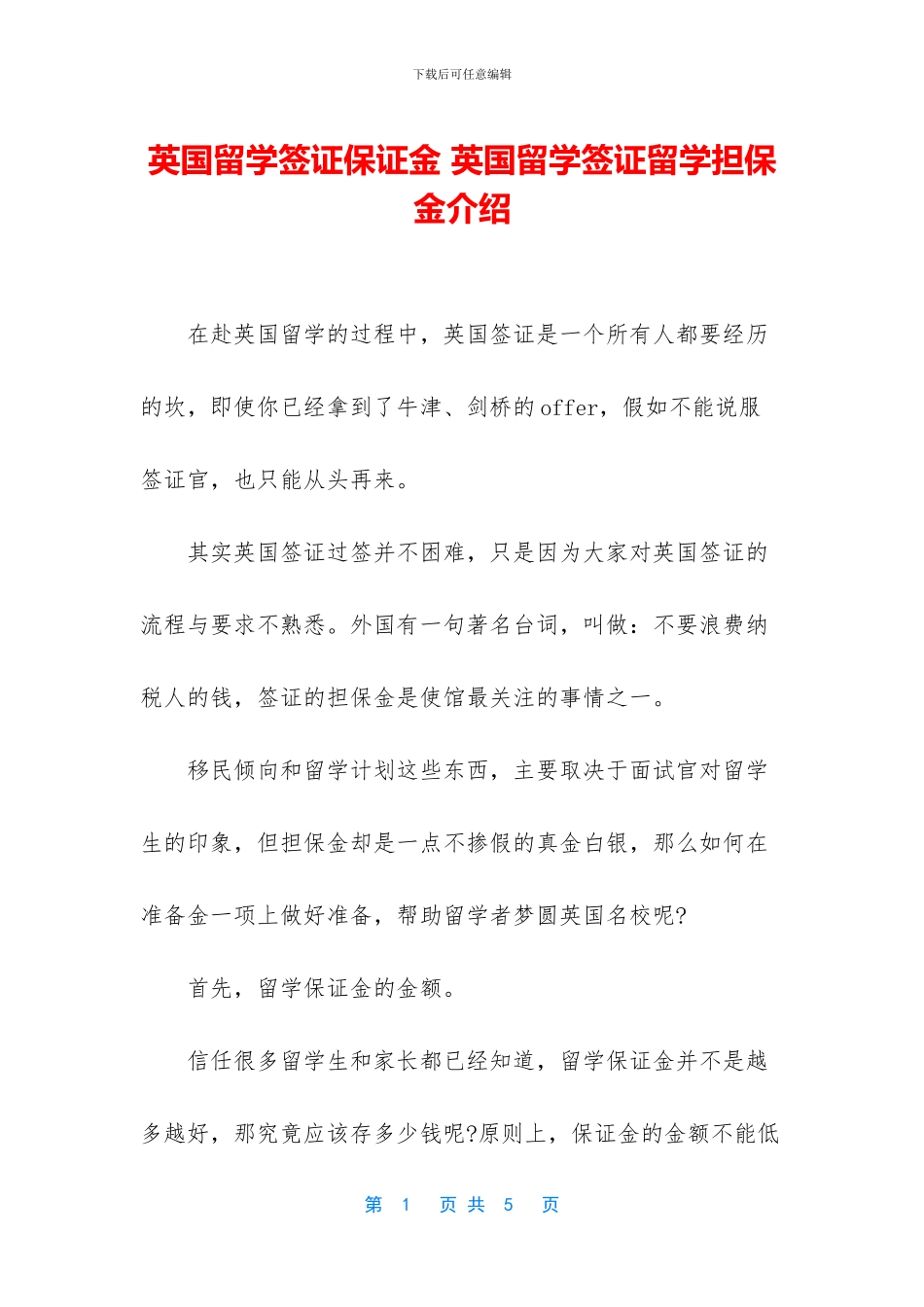 英国留学签证保证金_第1页