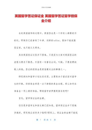 英国留学签证保证金