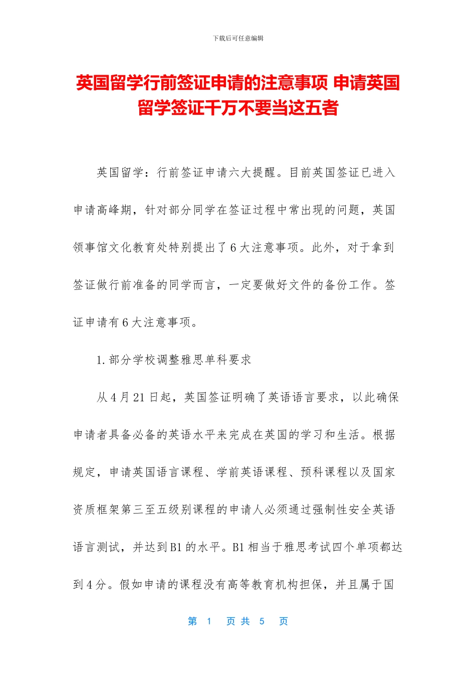 英国留学行前签证申请的注意事项_第1页