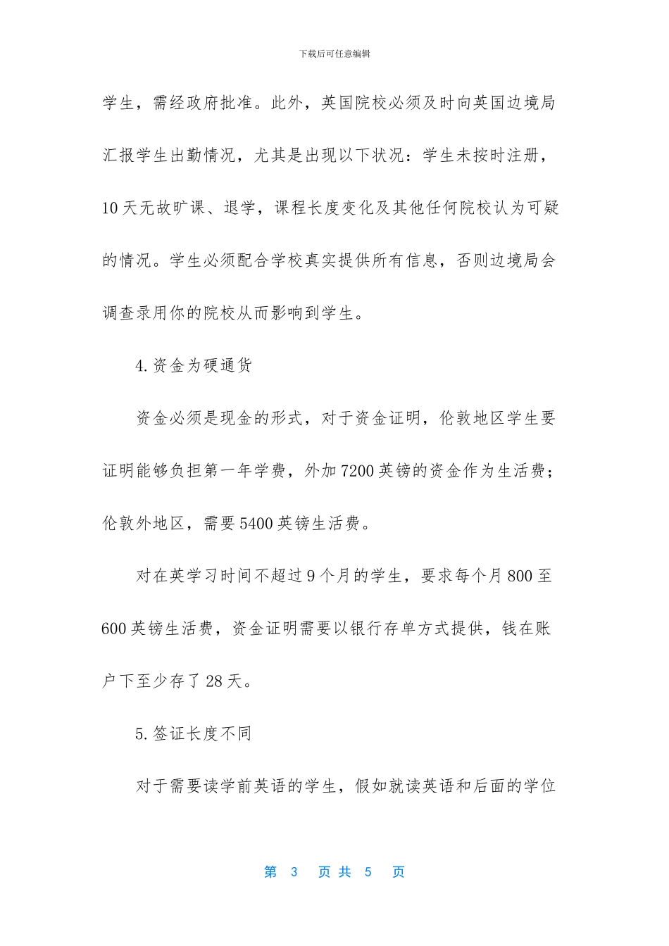 英国留学行前签证申请的注意事项_第3页