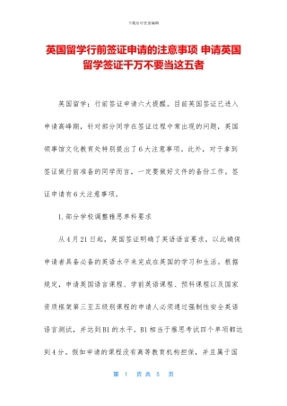 英国留学行前签证申请的注意事项