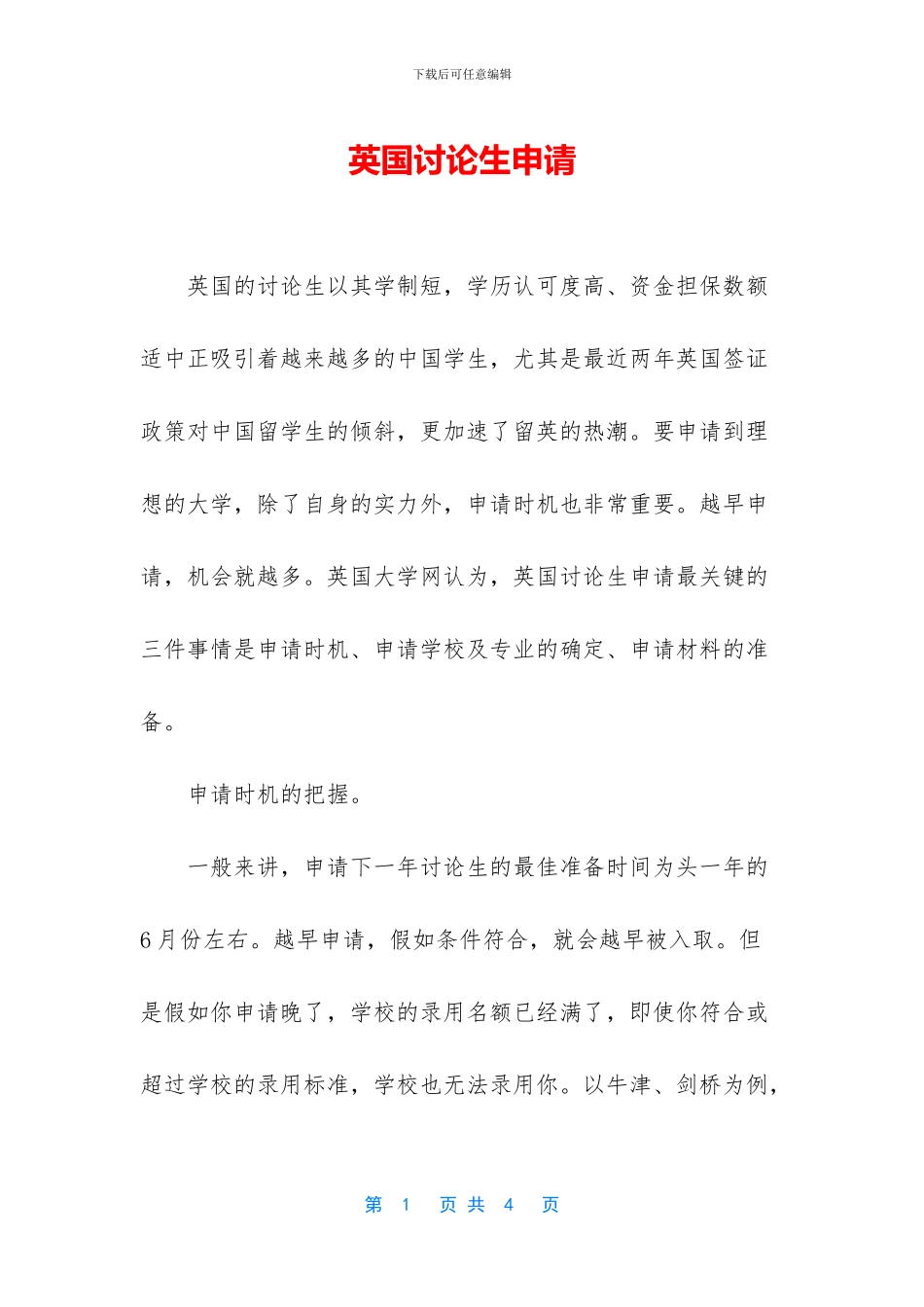 英国研究生申请_第1页