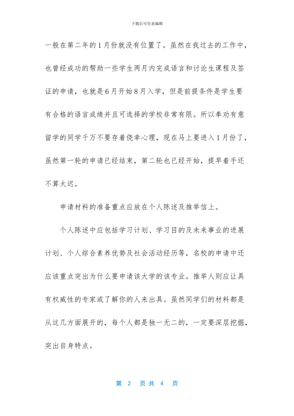 英国研究生申请_第2页