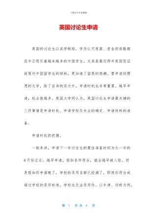 英国研究生申请