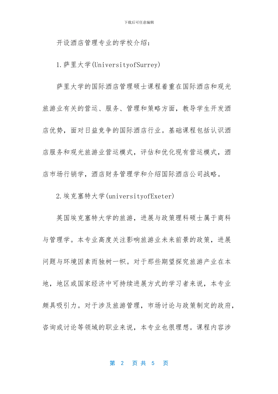 英国留学酒店管理费用_第2页