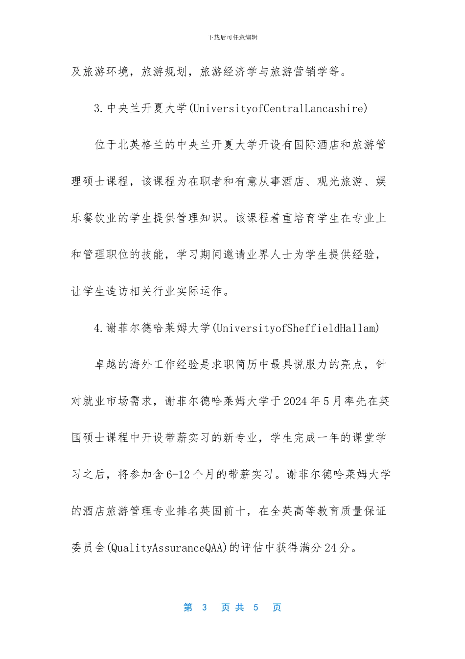 英国留学酒店管理费用_第3页